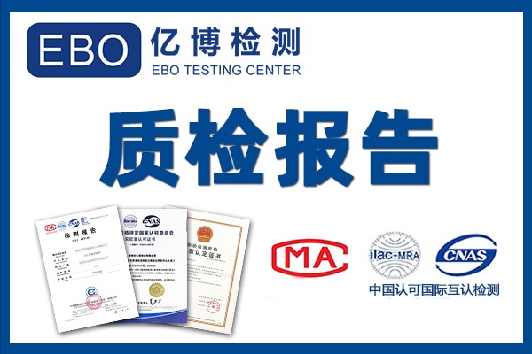 電商平臺質(zhì)檢報(bào)告