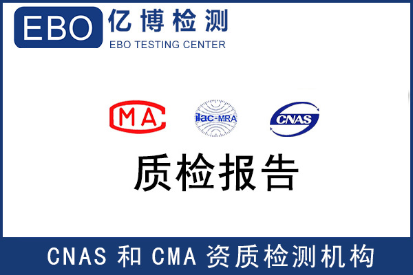 淘寶讓賣家提供質(zhì)檢報告/淘寶商品檢測報告哪里可以做
