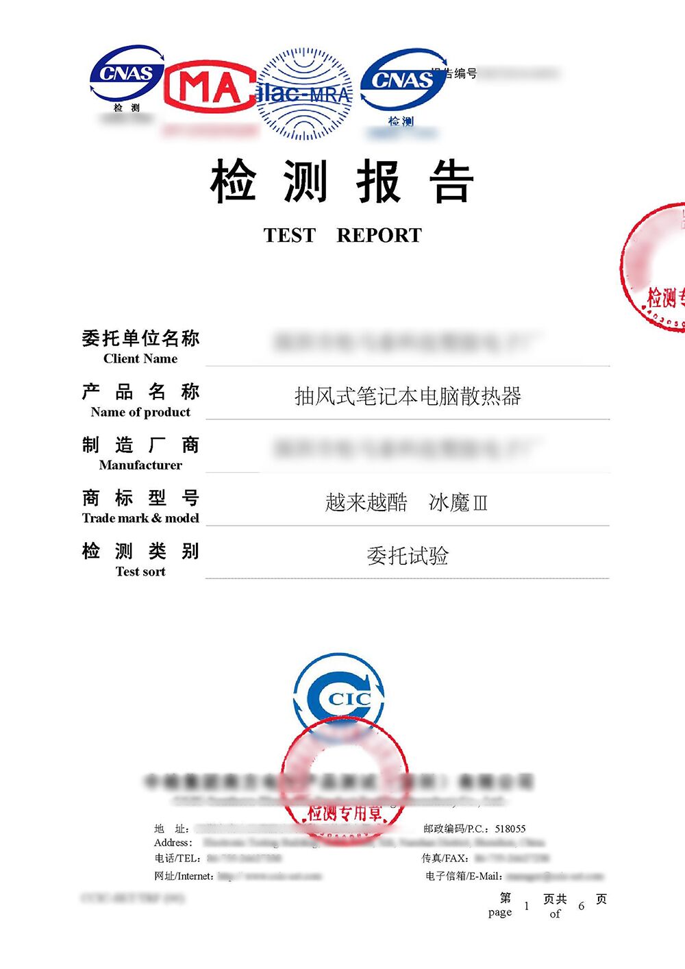 質(zhì)檢報告模版