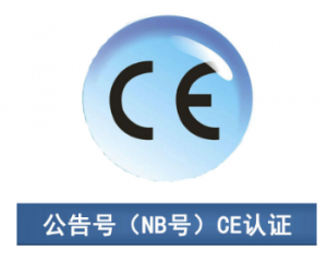 CE認(rèn)證|CE公告機(jī)構(gòu)你了解多少？