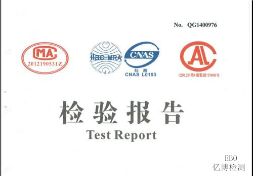 質(zhì)檢報告費用