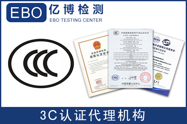 CCC認(rèn)證怎么辦理/CCC認(rèn)證辦理的條件有哪些？