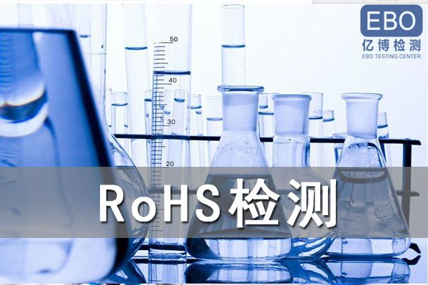電子電氣設(shè)備中禁止使用某些有害物質(zhì)指令(ROHS指令)介紹