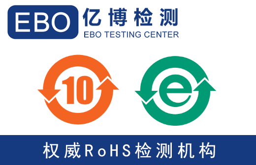 ABS塑料材質(zhì)需要做中國RoHS認(rèn)證么？