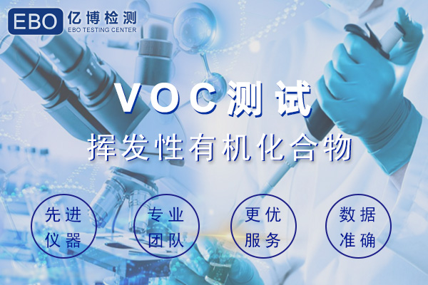 汽車內(nèi)飾件VOC檢測哪些項目？