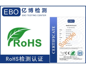 最新的ROHS2.0測試多少錢？ROHS認證有證書嗎？